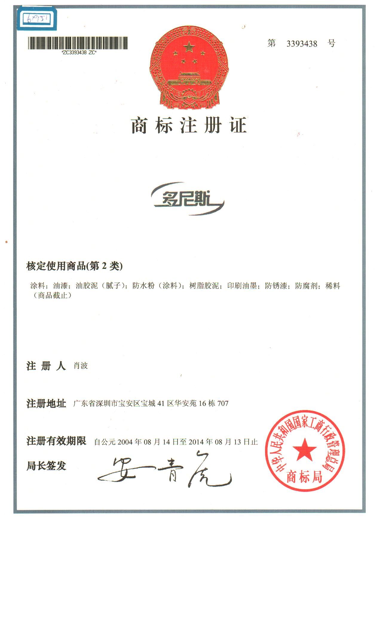 商標(biāo)注冊證